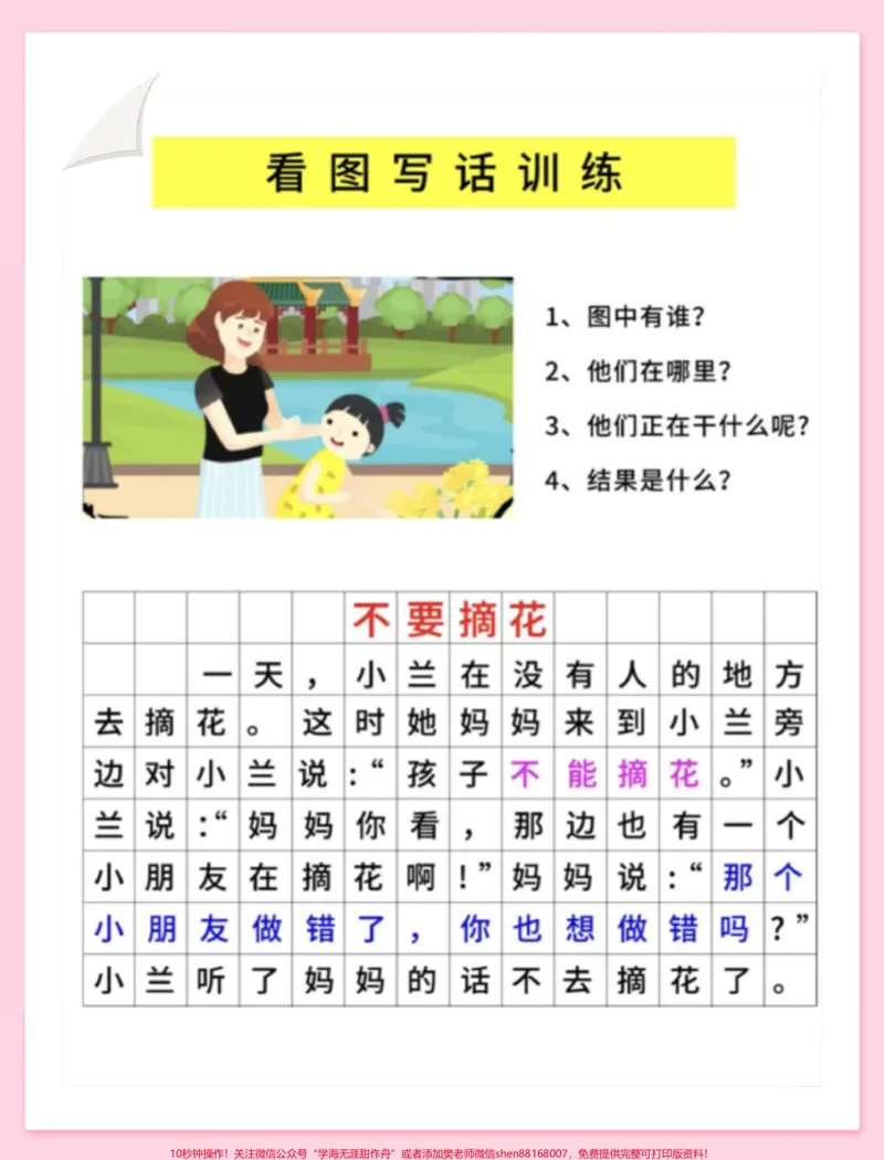 《一年级下册语文期末考试！看图写话押题范文23篇，捡到宝了～打印出来每天早上背一背读一读，相信孩子考试98+#看图写话#一年级语文下册#期末考试#看图写话范文#一年级看图写话》第2页预览