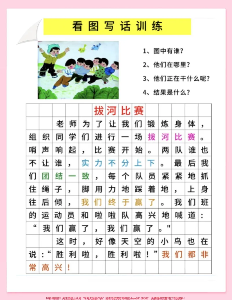 《一年级下册语文期末考试！看图写话押题范文23篇，捡到宝了～打印出来每天早上背一背读一读，相信孩子考试98+#看图写话#一年级语文下册#期末考试#看图写话范文#一年级看图写话》第3页预览