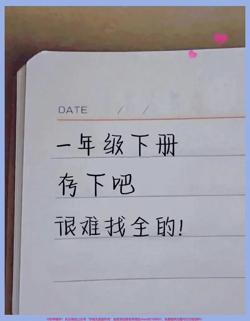 《一年级语文下册隔壁班老师整理全册知识点。#一年级重点知识归纳#一年级语文下册#必考考点#期中考试#小学语文必考知识点盘点》第1页预览