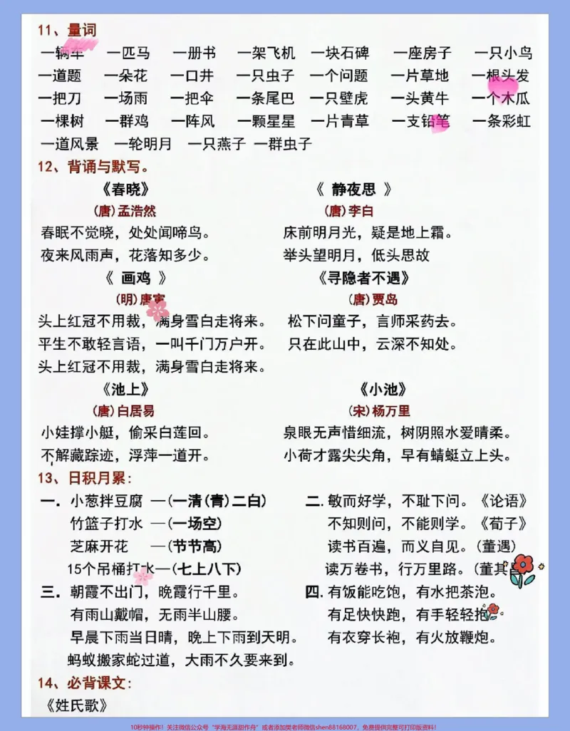 《一年级语文下册隔壁班老师整理全册知识点。#一年级重点知识归纳#一年级语文下册#必考考点#期中考试#小学语文必考知识点盘点》第4页预览