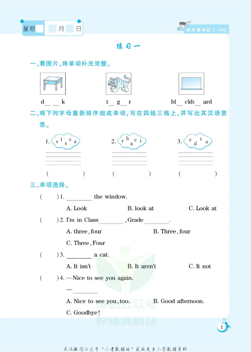《假期天天练四年级寒假英语闽教版_07.小学语文、英语、数学专区_小学寒假教辅汇总_1~6年级扬帆假期天天练_4年级》第3页预览