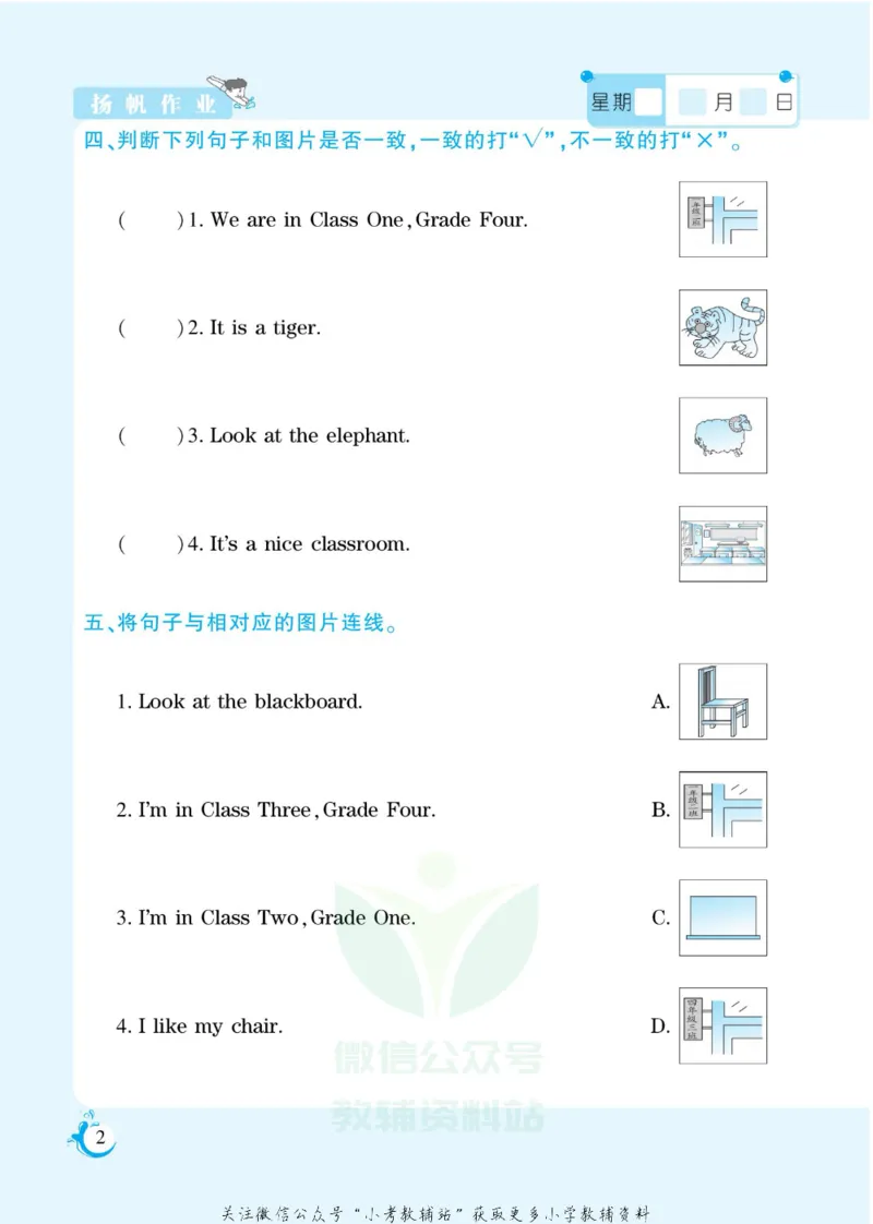 《假期天天练四年级寒假英语闽教版_07.小学语文、英语、数学专区_小学寒假教辅汇总_1~6年级扬帆假期天天练_4年级》第4页预览
