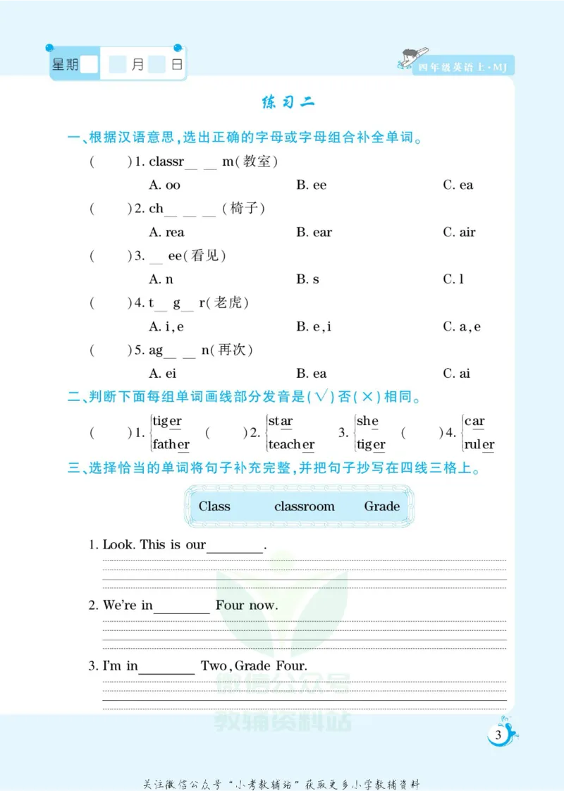 《假期天天练四年级寒假英语闽教版_07.小学语文、英语、数学专区_小学寒假教辅汇总_1~6年级扬帆假期天天练_4年级》第5页预览