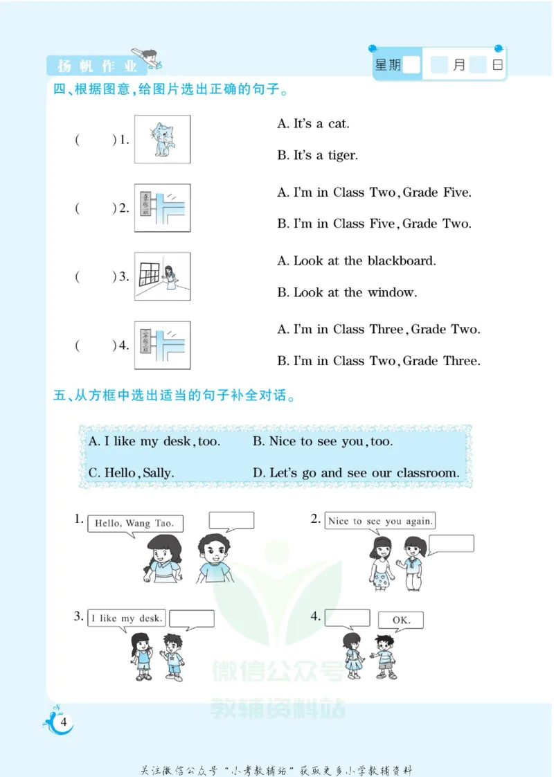 《假期天天练四年级寒假英语闽教版_07.小学语文、英语、数学专区_小学寒假教辅汇总_1~6年级扬帆假期天天练_4年级》第6页预览