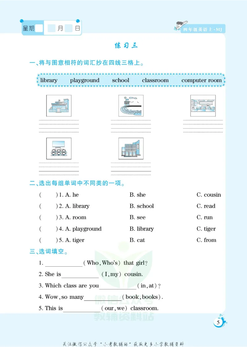 《假期天天练四年级寒假英语闽教版_07.小学语文、英语、数学专区_小学寒假教辅汇总_1~6年级扬帆假期天天练_4年级》第7页预览