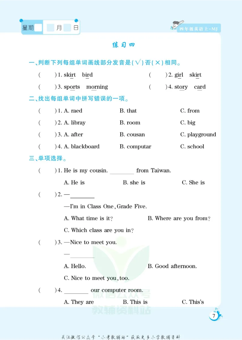 《假期天天练四年级寒假英语闽教版_07.小学语文、英语、数学专区_小学寒假教辅汇总_1~6年级扬帆假期天天练_4年级》第9页预览