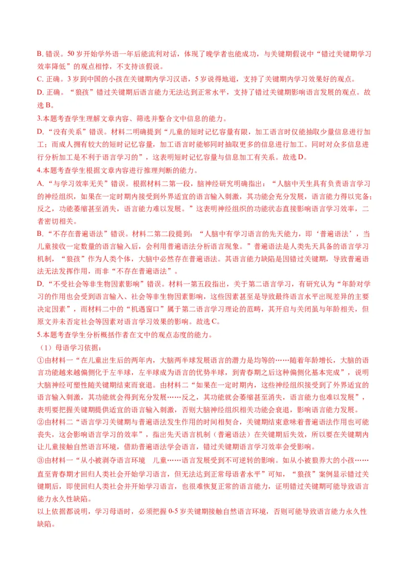 《2025年高考语文真题完全解读（北京卷）（教师版）_高考一二三轮复习_语文_2026年-语文专项复习_2025年高考语文真题完全解读-G338》第10页预览