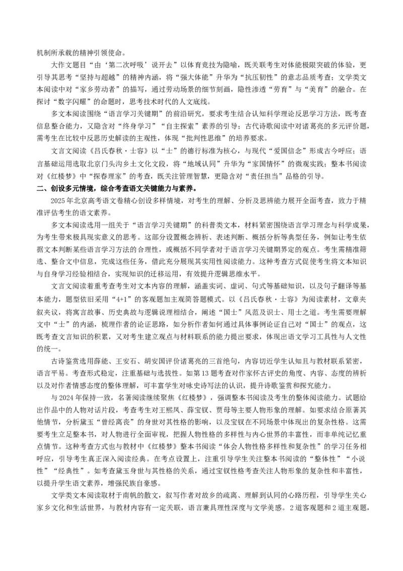 《2025年高考语文真题完全解读（北京卷）（教师版）_高考一二三轮复习_语文_2026年-语文专项复习_2025年高考语文真题完全解读-G338》第2页预览