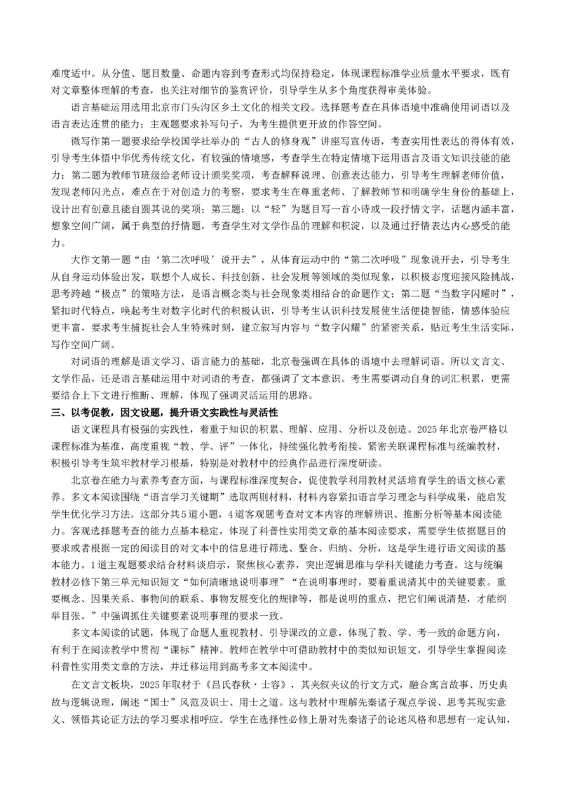 《2025年高考语文真题完全解读（北京卷）（教师版）_高考一二三轮复习_语文_2026年-语文专项复习_2025年高考语文真题完全解读-G338》第3页预览
