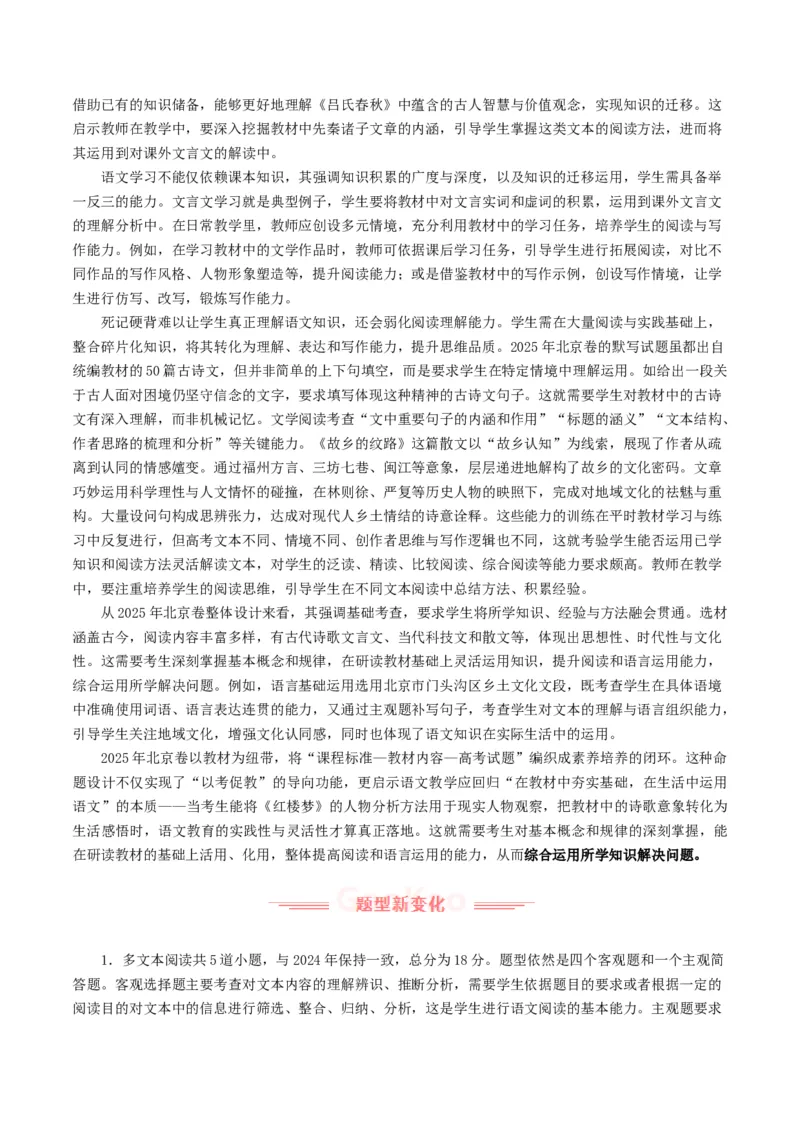 《2025年高考语文真题完全解读（北京卷）（教师版）_高考一二三轮复习_语文_2026年-语文专项复习_2025年高考语文真题完全解读-G338》第4页预览