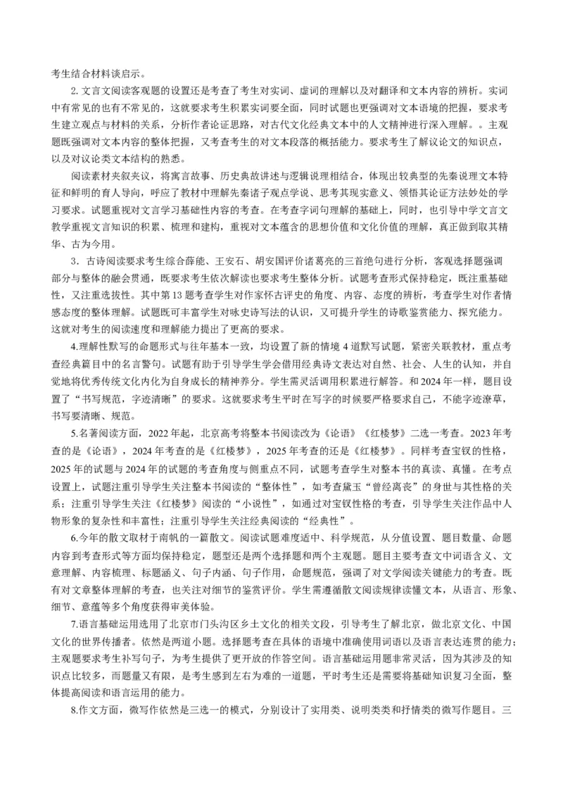 《2025年高考语文真题完全解读（北京卷）（教师版）_高考一二三轮复习_语文_2026年-语文专项复习_2025年高考语文真题完全解读-G338》第5页预览