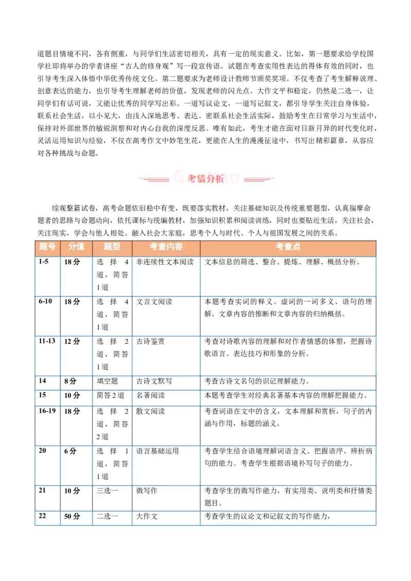《2025年高考语文真题完全解读（北京卷）（教师版）_高考一二三轮复习_语文_2026年-语文专项复习_2025年高考语文真题完全解读-G338》第6页预览