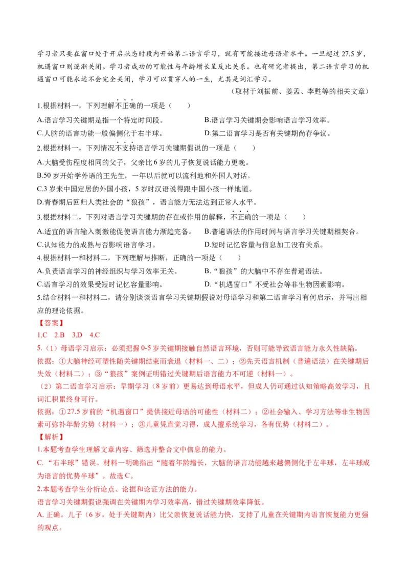 《2025年高考语文真题完全解读（北京卷）（教师版）_高考一二三轮复习_语文_2026年-语文专项复习_2025年高考语文真题完全解读-G338》第9页预览