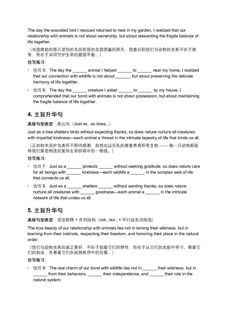 《2026届高考英语读后续写之动物与自然情感：主旨升华句仿写练习_高考一二三轮复习_英语_2026年-英语高考专项复习_62026届高三英语上学期一轮复习专项读后续写高级句型仿写练习》第2页预览