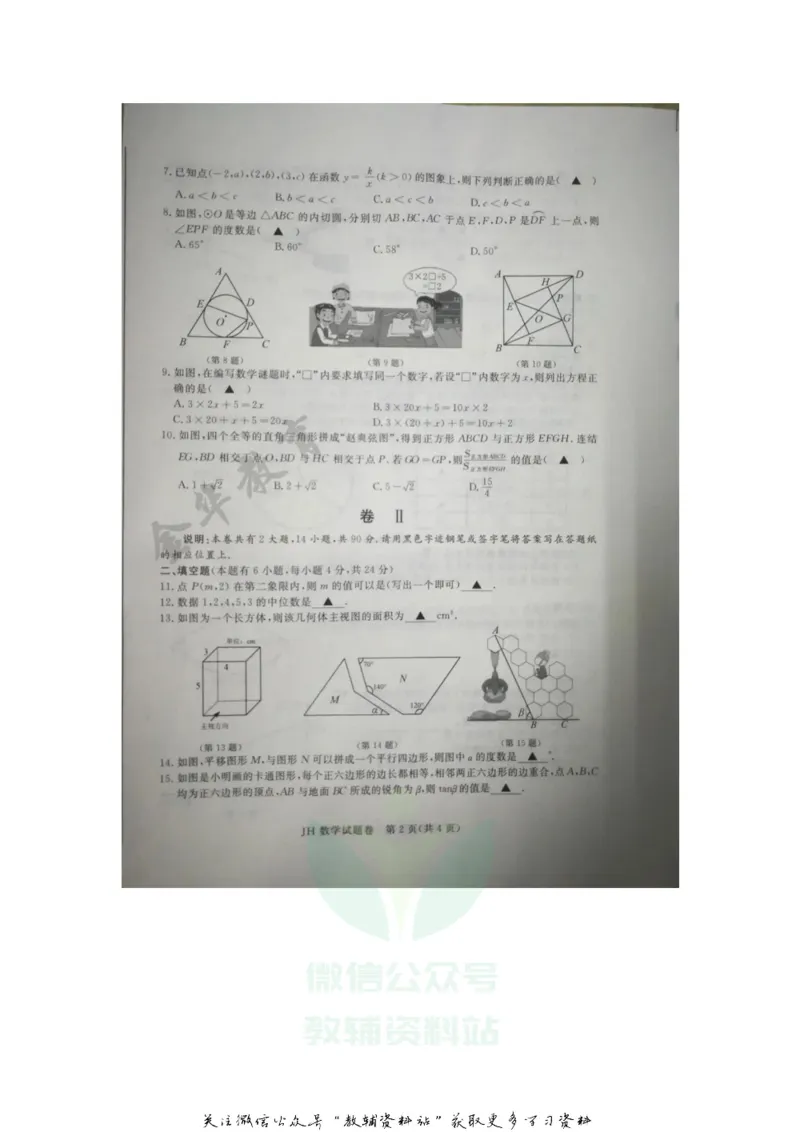 《2020浙江金华中考数学真题及答案_初高中资料库_初中资料库（转存避免链接过期失效）_初中数学》第2页预览