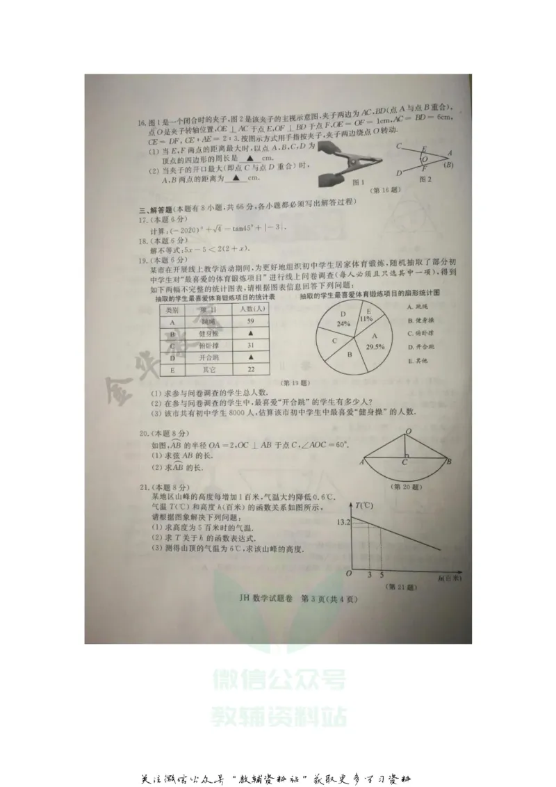 《2020浙江金华中考数学真题及答案_初高中资料库_初中资料库（转存避免链接过期失效）_初中数学》第3页预览