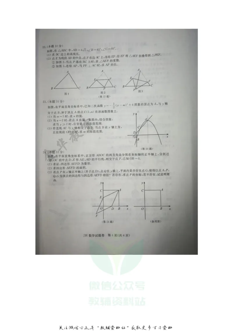 《2020浙江金华中考数学真题及答案_初高中资料库_初中资料库（转存避免链接过期失效）_初中数学》第4页预览