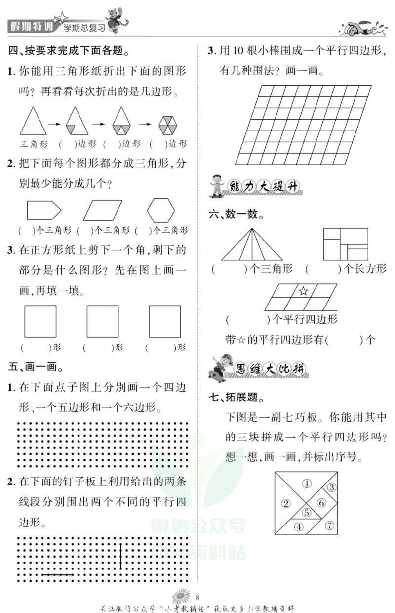 《假期特训·学期总复习二年级寒假数学苏教版_07.小学语文、英语、数学专区_小学寒假教辅汇总_1~8年级假期特训·学期总复习_2年级》第10页预览