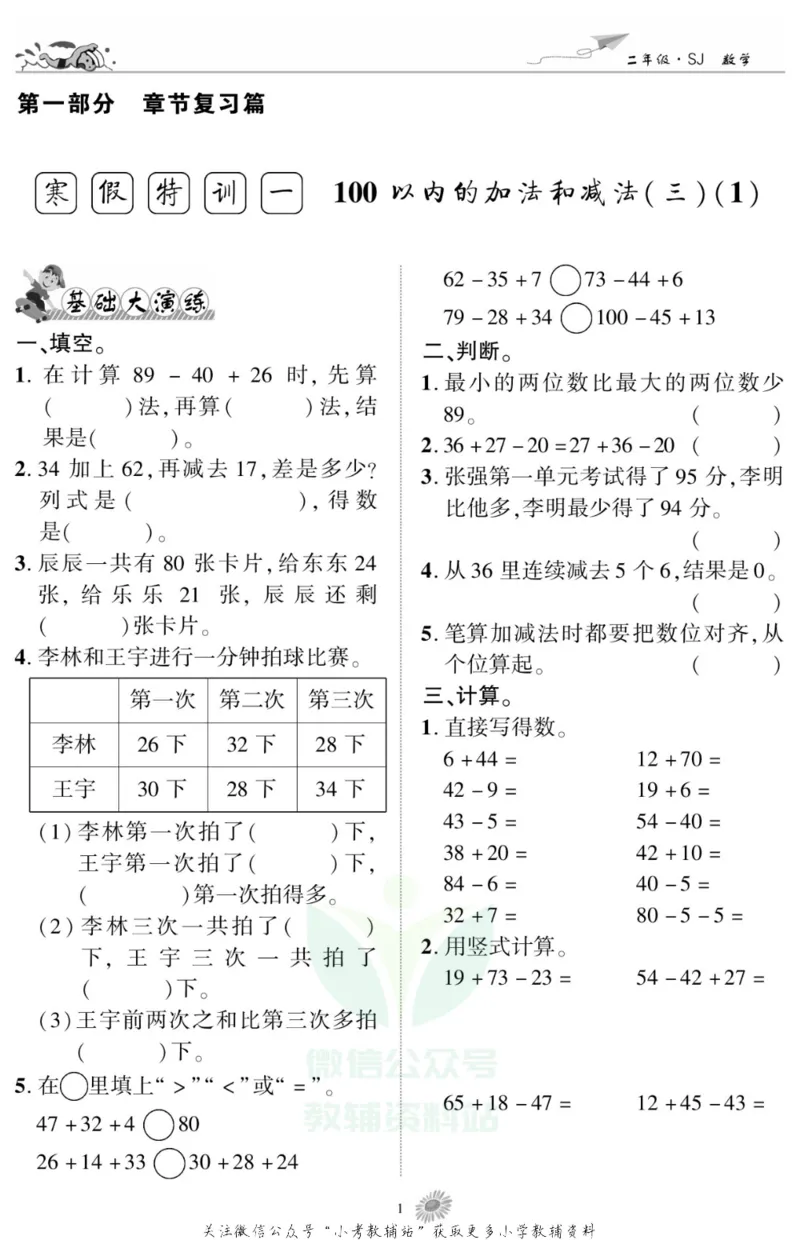 《假期特训·学期总复习二年级寒假数学苏教版_07.小学语文、英语、数学专区_小学寒假教辅汇总_1~8年级假期特训·学期总复习_2年级》第3页预览