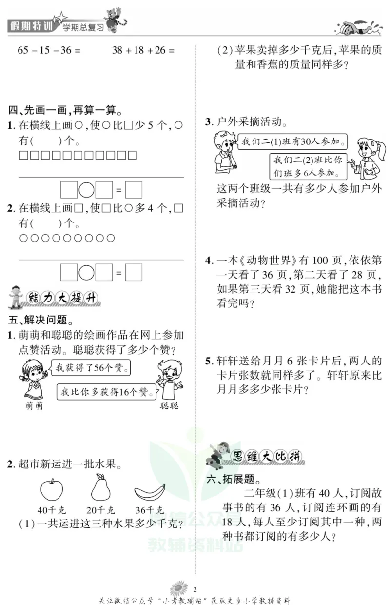 《假期特训·学期总复习二年级寒假数学苏教版_07.小学语文、英语、数学专区_小学寒假教辅汇总_1~8年级假期特训·学期总复习_2年级》第4页预览