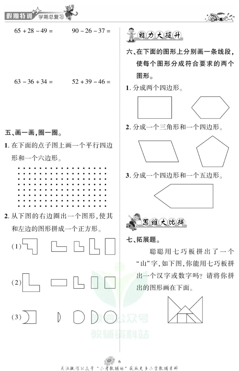 《假期特训·学期总复习二年级寒假数学苏教版_07.小学语文、英语、数学专区_小学寒假教辅汇总_1~8年级假期特训·学期总复习_2年级》第8页预览
