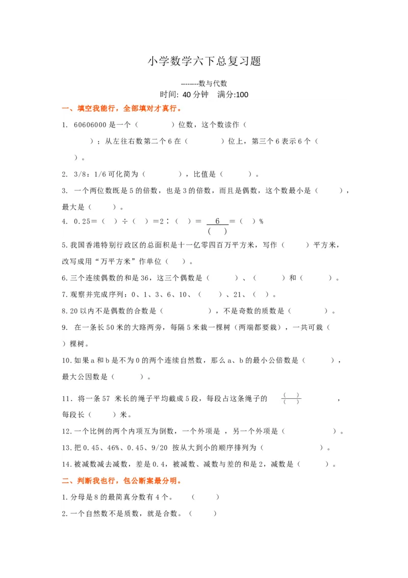 《小升初数学总复习专题讲解及训练8_6年级下册同步教辅_6下-数学_六下数学通用通用练习题》第1页预览
