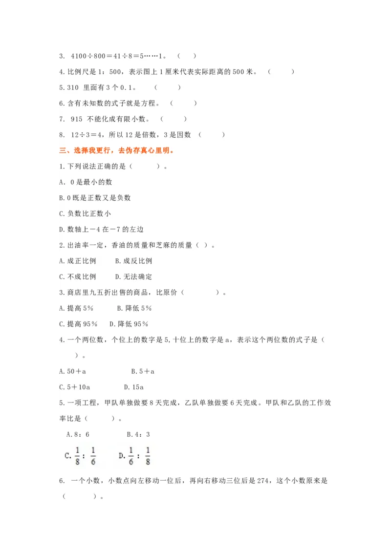 《小升初数学总复习专题讲解及训练8_6年级下册同步教辅_6下-数学_六下数学通用通用练习题》第2页预览