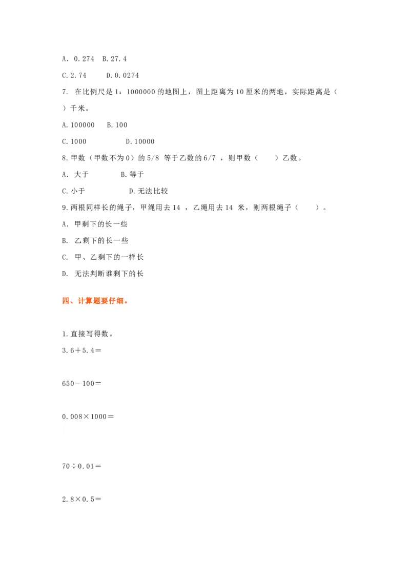 《小升初数学总复习专题讲解及训练8_6年级下册同步教辅_6下-数学_六下数学通用通用练习题》第3页预览