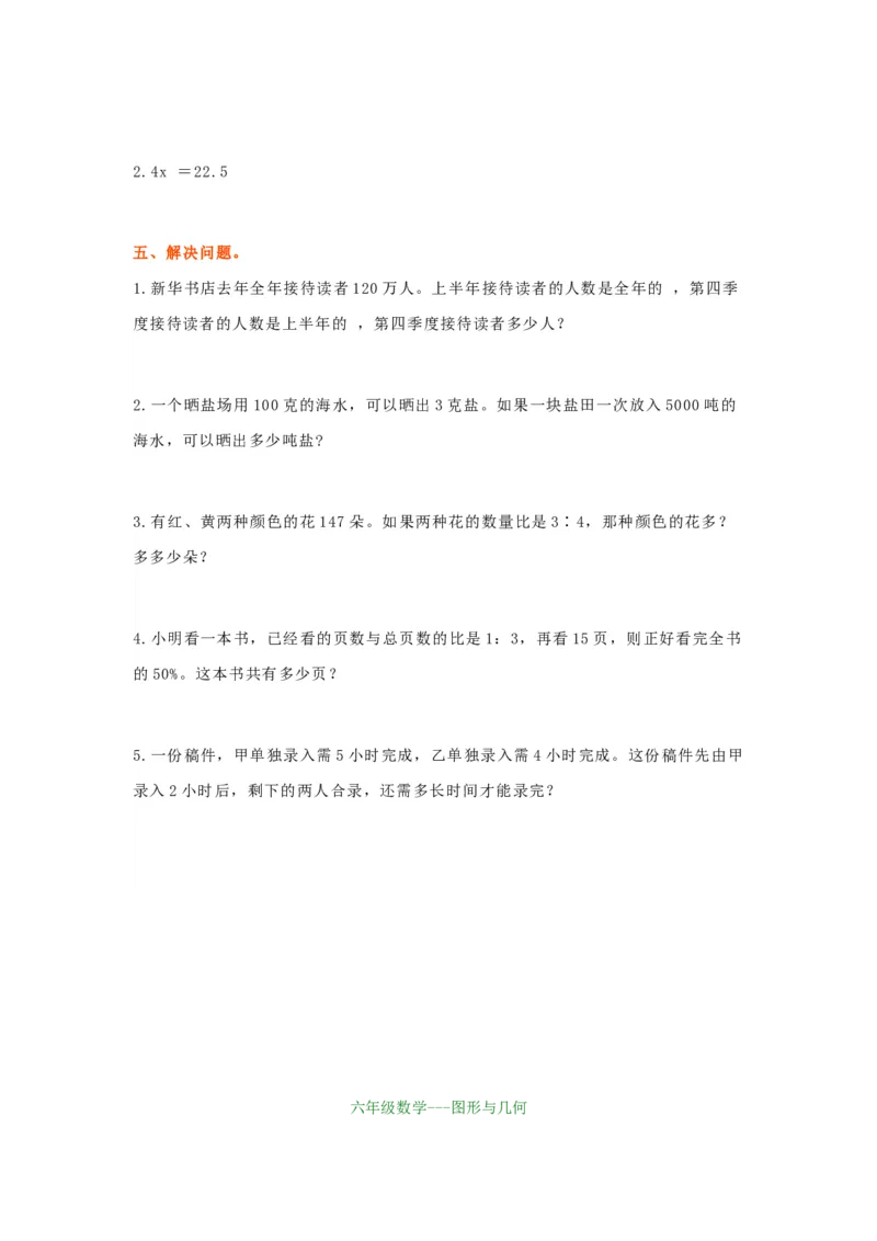 《小升初数学总复习专题讲解及训练8_6年级下册同步教辅_6下-数学_六下数学通用通用练习题》第5页预览
