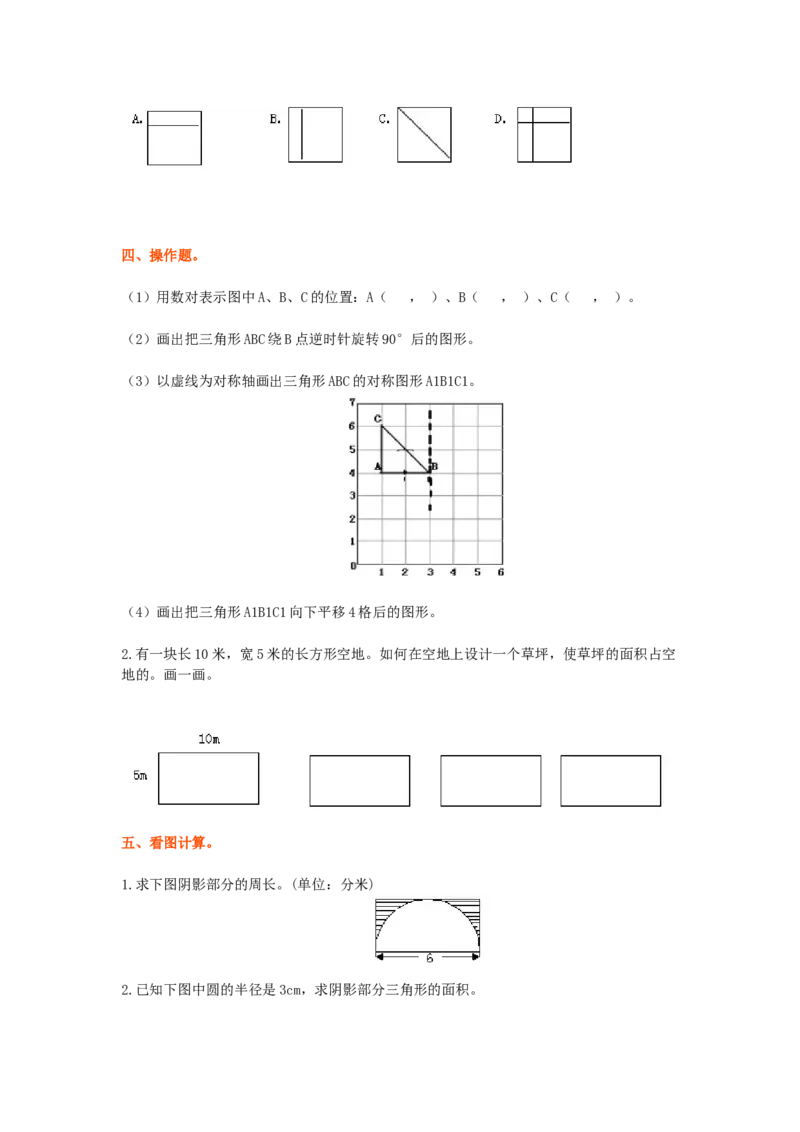 《小升初数学总复习专题讲解及训练8_6年级下册同步教辅_6下-数学_六下数学通用通用练习题》第8页预览