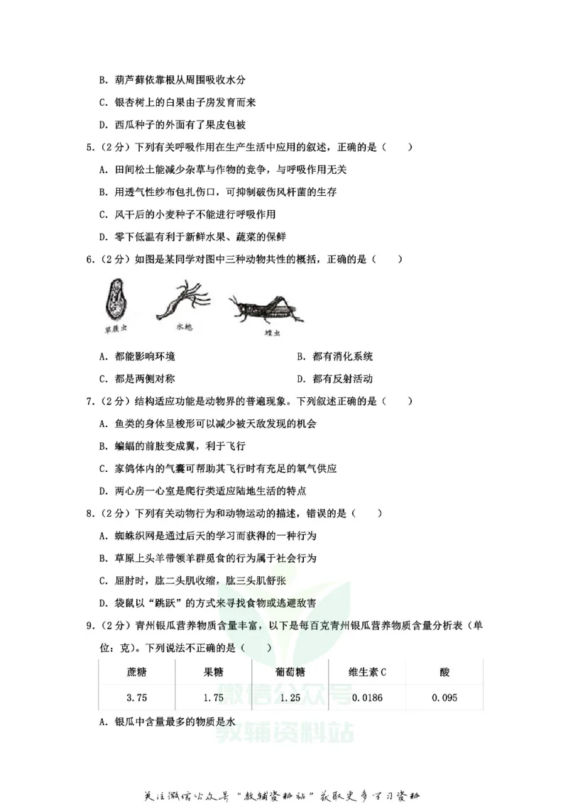 《2020山东省潍坊市中考生物真题_初高中资料库_初中资料库（转存避免链接过期失效）_初中生物》第2页预览