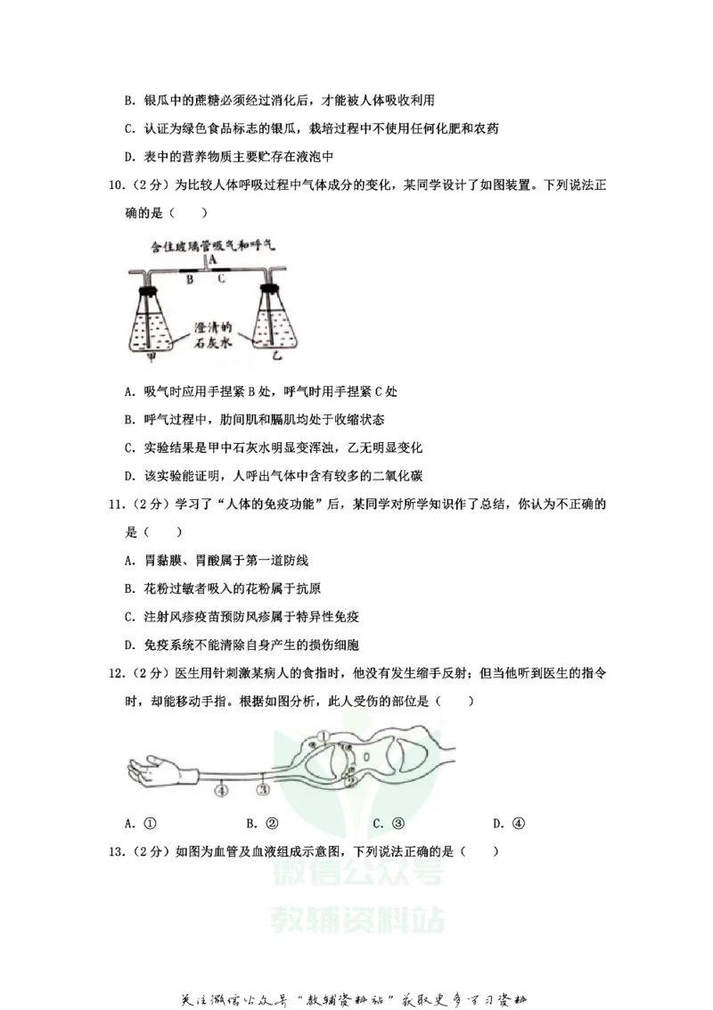 《2020山东省潍坊市中考生物真题_初高中资料库_初中资料库（转存避免链接过期失效）_初中生物》第3页预览