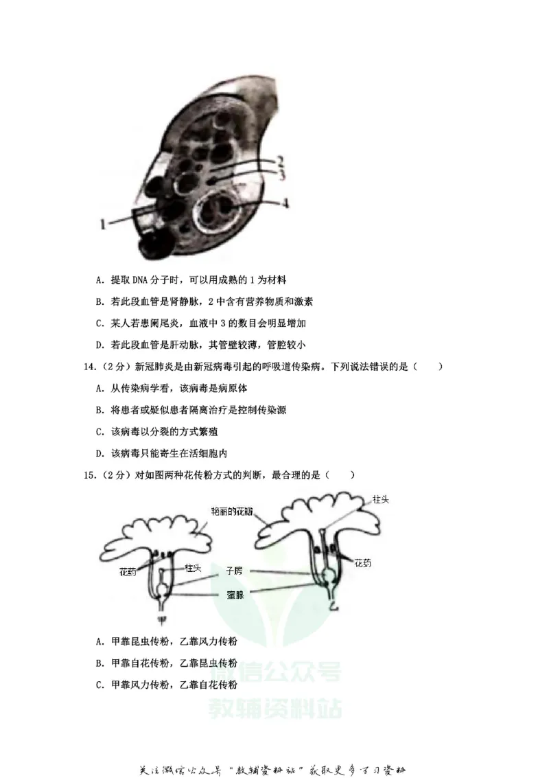 《2020山东省潍坊市中考生物真题_初高中资料库_初中资料库（转存避免链接过期失效）_初中生物》第4页预览