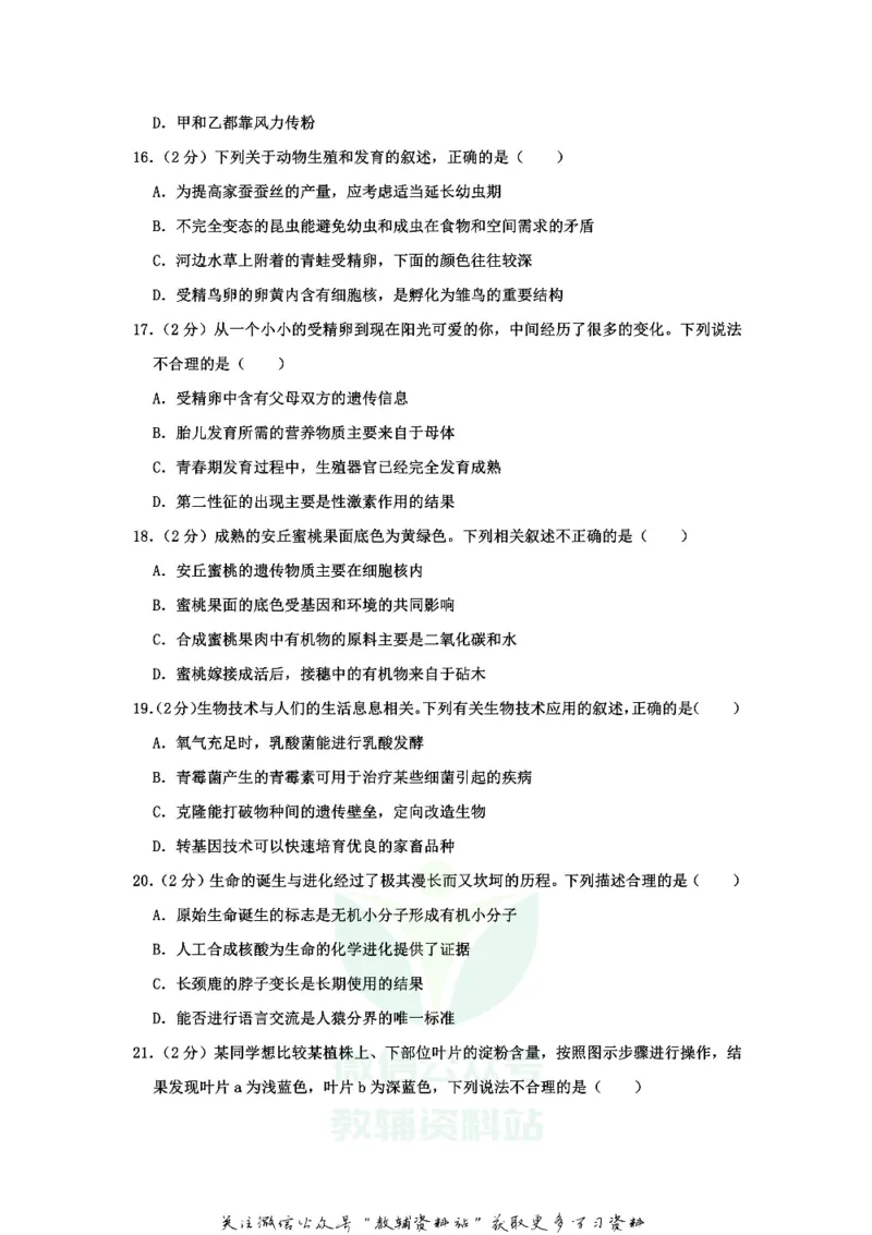 《2020山东省潍坊市中考生物真题_初高中资料库_初中资料库（转存避免链接过期失效）_初中生物》第5页预览