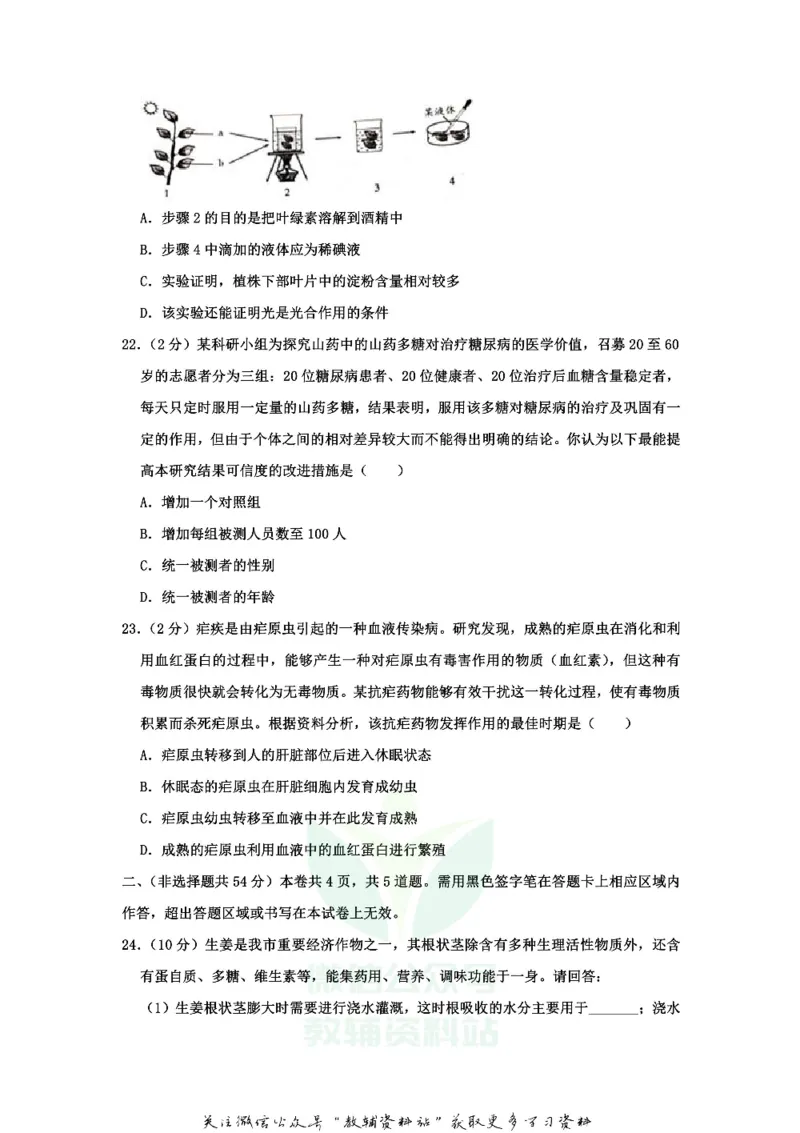 《2020山东省潍坊市中考生物真题_初高中资料库_初中资料库（转存避免链接过期失效）_初中生物》第6页预览