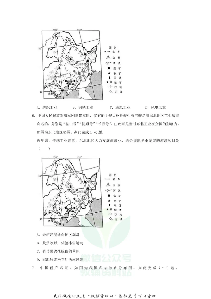 《2020河北省邯郸市中考地理真题及答案_初高中资料库_初中资料库（转存避免链接过期失效）_初中地理》第3页预览