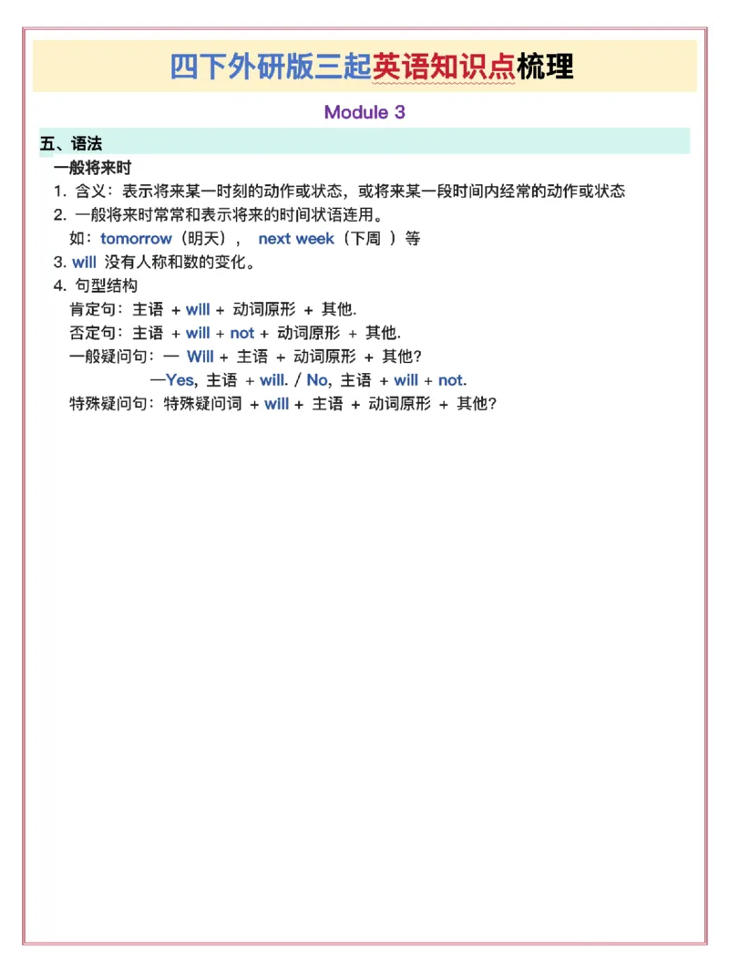 《四年级（下）英语知识点梳理《外研》_4年级下册同步教辅_四下英语_四下英语外研版资料》第4页预览