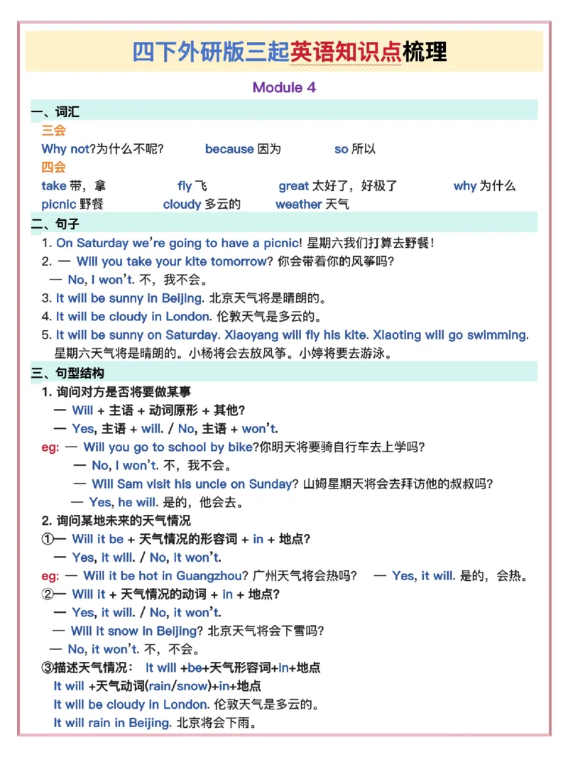 《四年级（下）英语知识点梳理《外研》_4年级下册同步教辅_四下英语_四下英语外研版资料》第5页预览