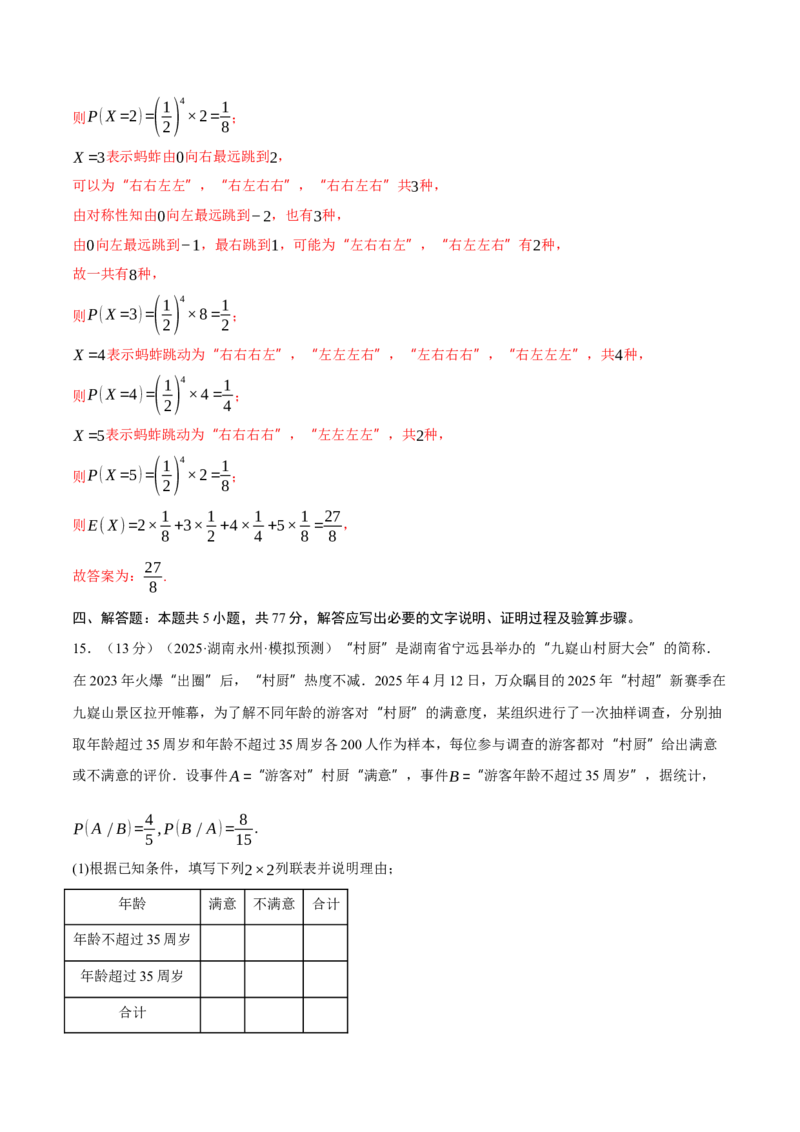 《2026年高考数学一轮复习检测卷01（举一反三）（全国通用）（教师版）_高考一二三轮复习_数学_2026年_2026年高考数学一轮复习举一反三专练（新高考专用）-G54_资料_2026版》第10页预览