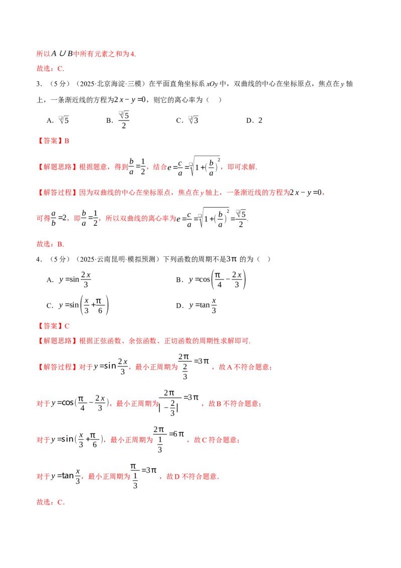 《2026年高考数学一轮复习检测卷01（举一反三）（全国通用）（教师版）_高考一二三轮复习_数学_2026年_2026年高考数学一轮复习举一反三专练（新高考专用）-G54_资料_2026版》第2页预览