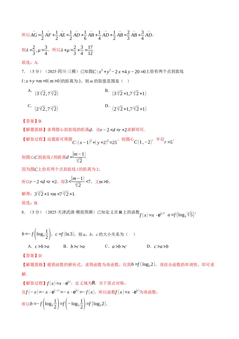 《2026年高考数学一轮复习检测卷01（举一反三）（全国通用）（教师版）_高考一二三轮复习_数学_2026年_2026年高考数学一轮复习举一反三专练（新高考专用）-G54_资料_2026版》第4页预览