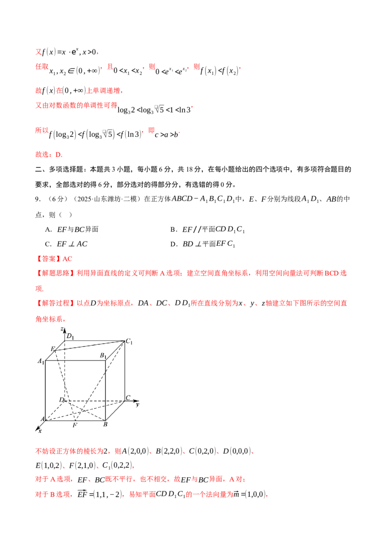 《2026年高考数学一轮复习检测卷01（举一反三）（全国通用）（教师版）_高考一二三轮复习_数学_2026年_2026年高考数学一轮复习举一反三专练（新高考专用）-G54_资料_2026版》第5页预览