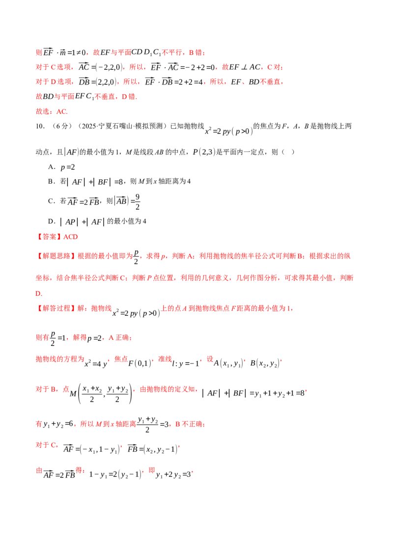 《2026年高考数学一轮复习检测卷01（举一反三）（全国通用）（教师版）_高考一二三轮复习_数学_2026年_2026年高考数学一轮复习举一反三专练（新高考专用）-G54_资料_2026版》第6页预览