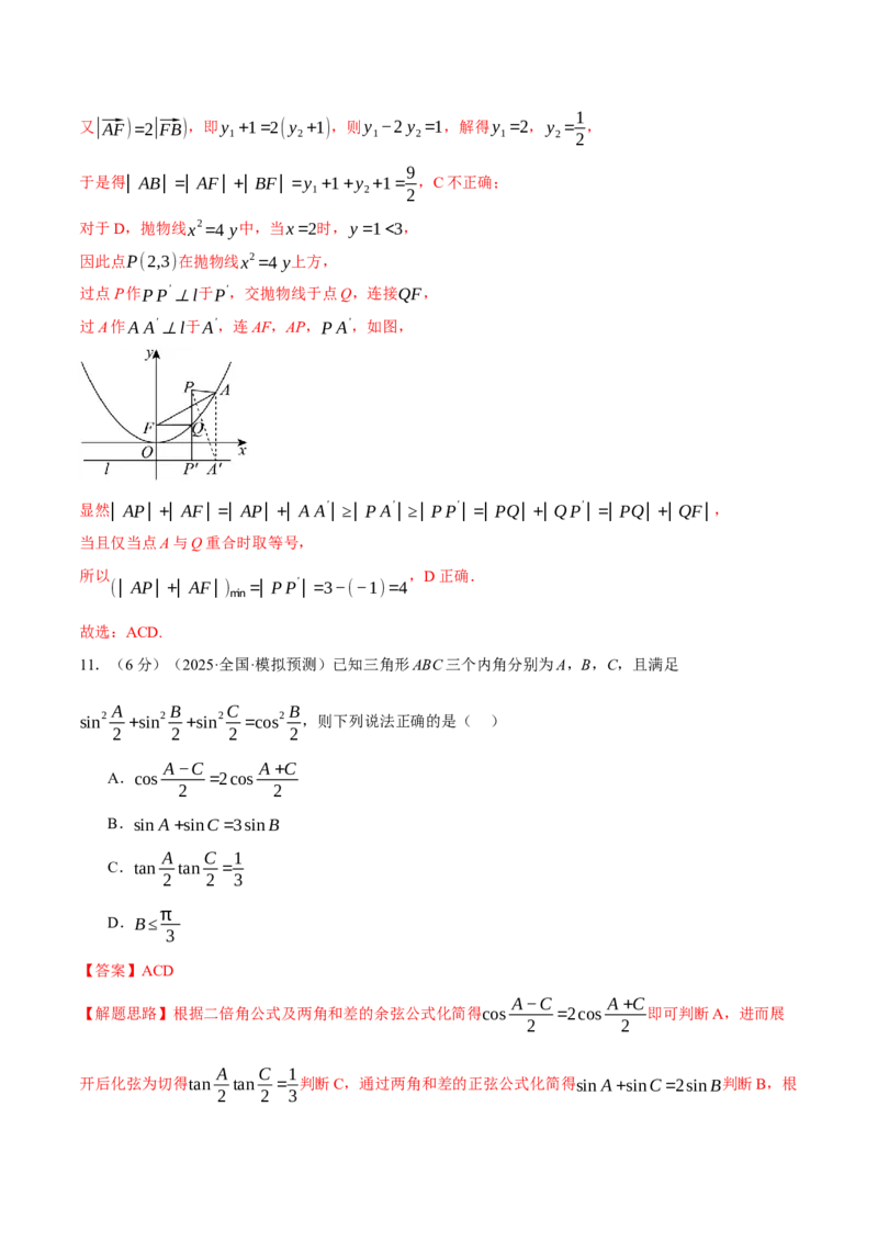 《2026年高考数学一轮复习检测卷01（举一反三）（全国通用）（教师版）_高考一二三轮复习_数学_2026年_2026年高考数学一轮复习举一反三专练（新高考专用）-G54_资料_2026版》第7页预览