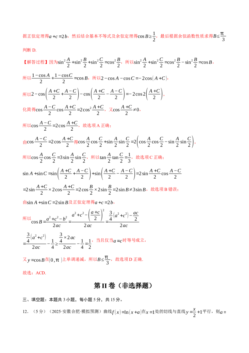《2026年高考数学一轮复习检测卷01（举一反三）（全国通用）（教师版）_高考一二三轮复习_数学_2026年_2026年高考数学一轮复习举一反三专练（新高考专用）-G54_资料_2026版》第8页预览