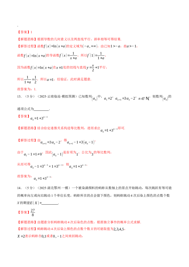 《2026年高考数学一轮复习检测卷01（举一反三）（全国通用）（教师版）_高考一二三轮复习_数学_2026年_2026年高考数学一轮复习举一反三专练（新高考专用）-G54_资料_2026版》第9页预览