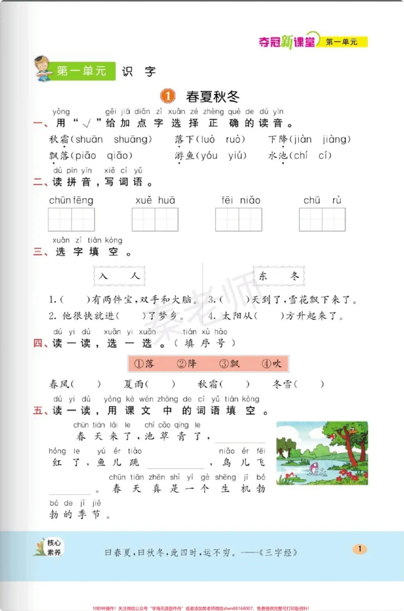 《一年级下册语文每课一练课课练一课一练。家长给孩子保存到相册就可以打印#一年级语文#课时练#必考考点#学习#开学季》第2页预览