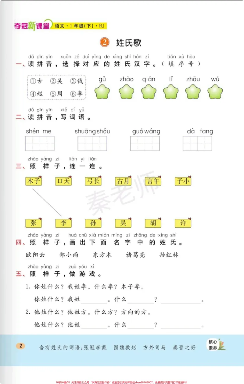 《一年级下册语文每课一练课课练一课一练。家长给孩子保存到相册就可以打印#一年级语文#课时练#必考考点#学习#开学季》第3页预览