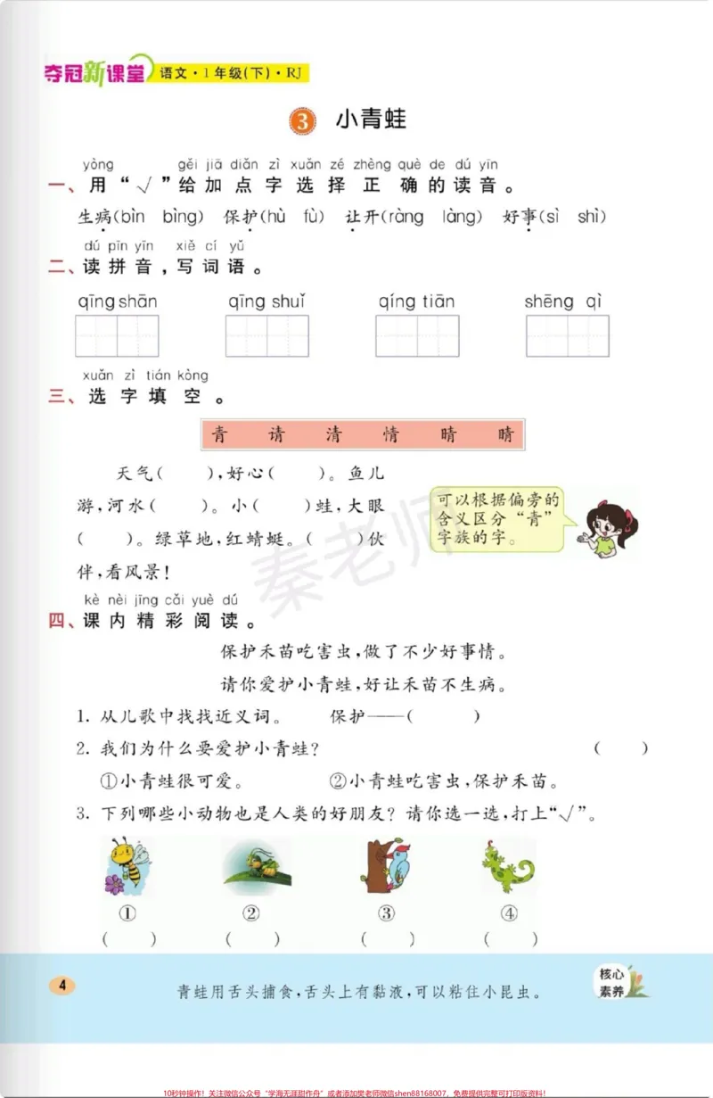 《一年级下册语文每课一练课课练一课一练。家长给孩子保存到相册就可以打印#一年级语文#课时练#必考考点#学习#开学季》第4页预览