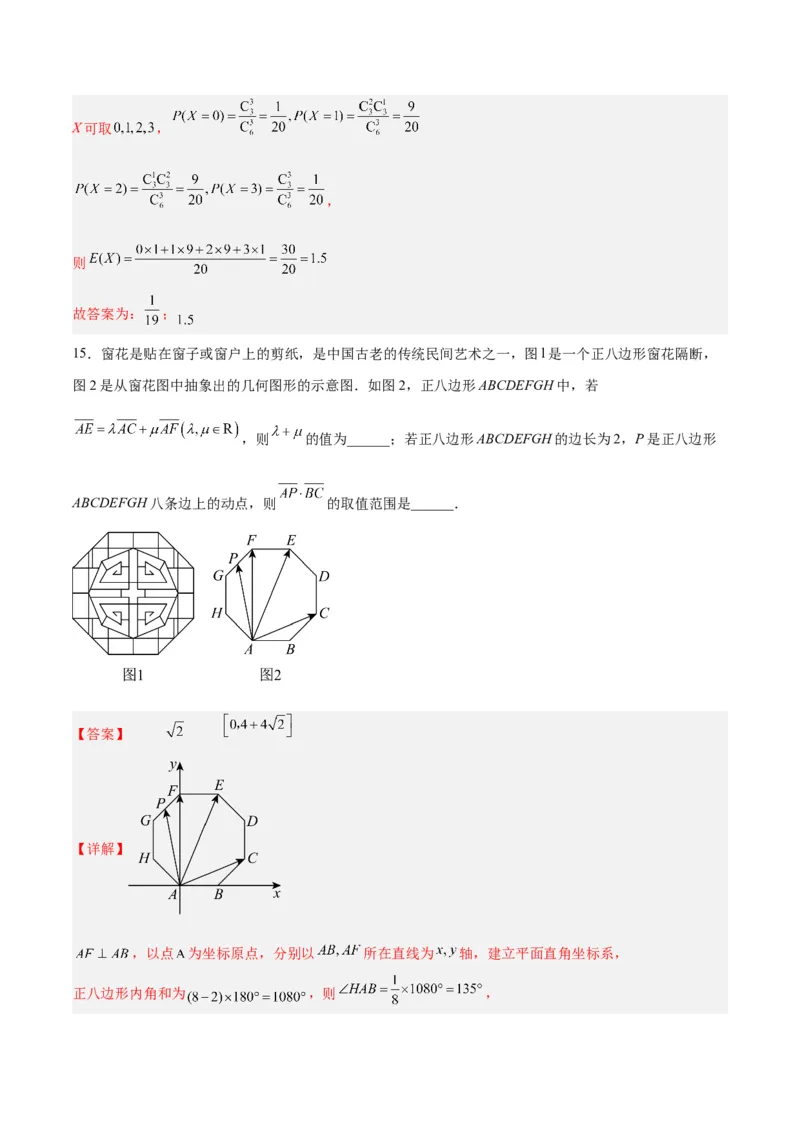 《2023年高考押题预测卷03（天津卷）-数学（全解全析）_数学_专项复习_2024年_2023年高考押题预测卷01数学_数学-2023年高考押题预测卷03（天津卷）（含考试版、参考答案、全解全析、答题卡）》第10页预览